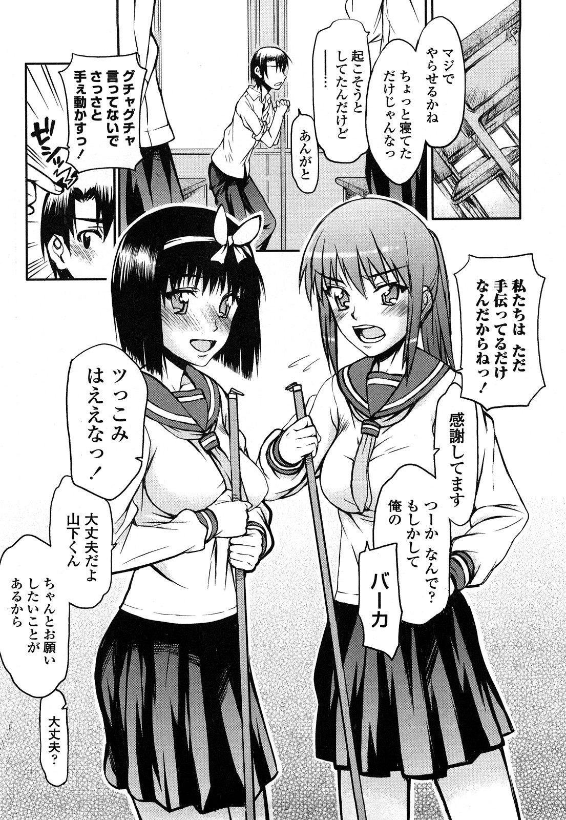 [佐藤登志雄] ハメデレびっちぃ