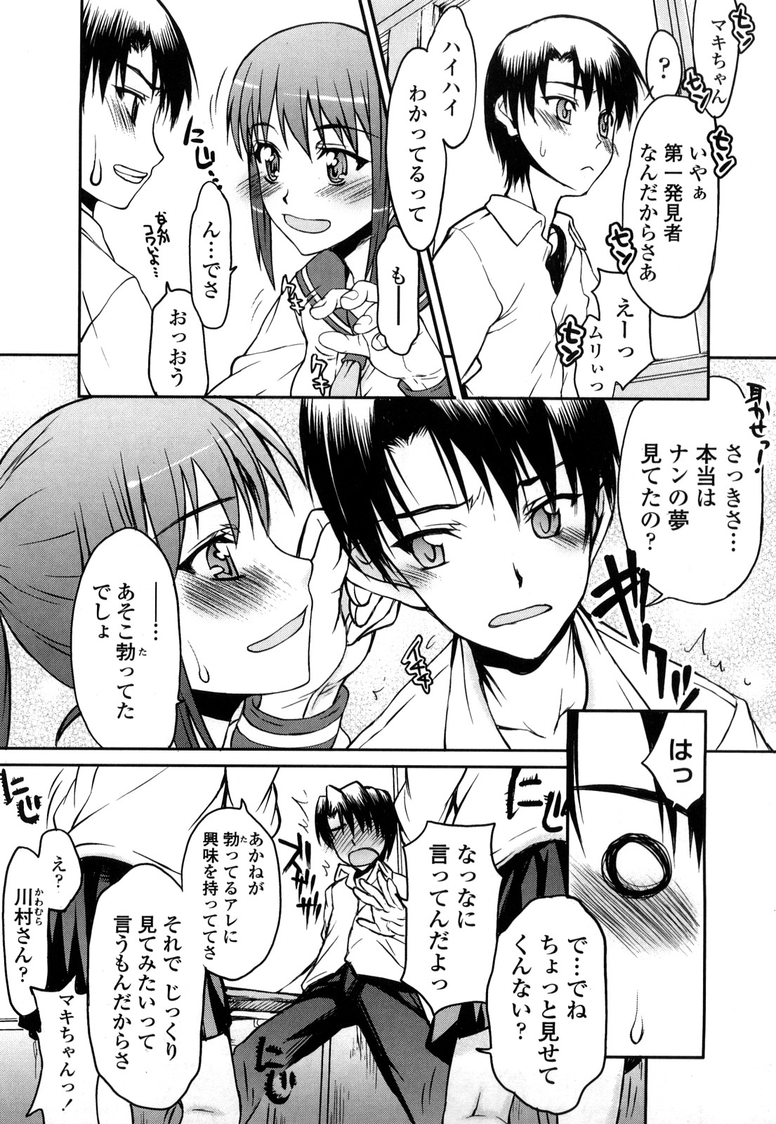 [佐藤登志雄] ハメデレびっちぃ