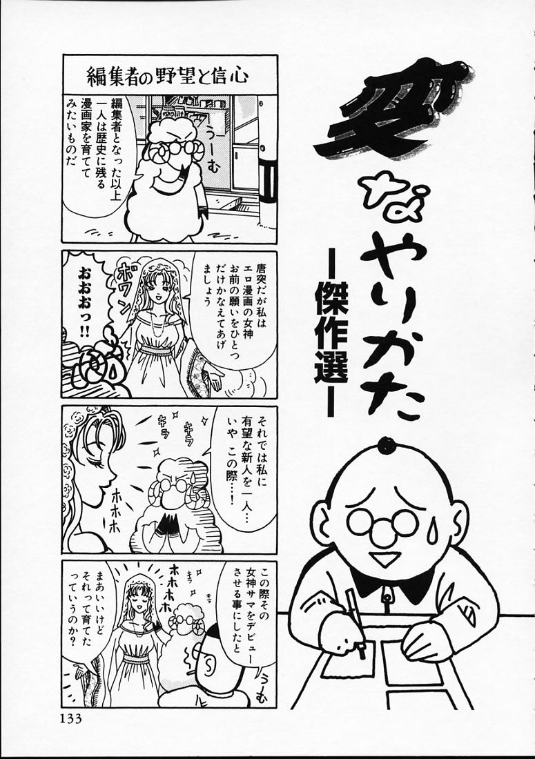 [山井坂太郎] 変なやり方成年エディション