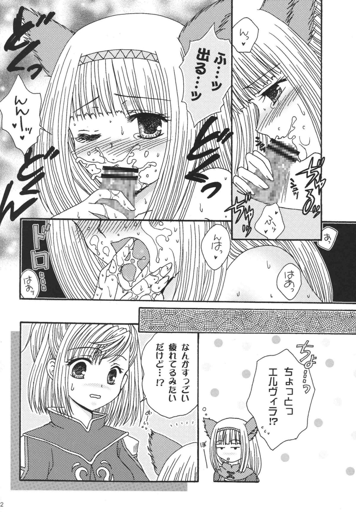 (C72) [いちごみるく (まりも、つくね)] みすえるみるく (ファイナルファンタジー XI)