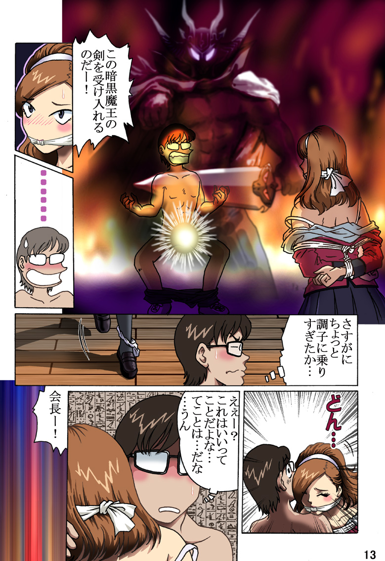 [ろじうら館 (HIRO)] 捕われの生徒会長