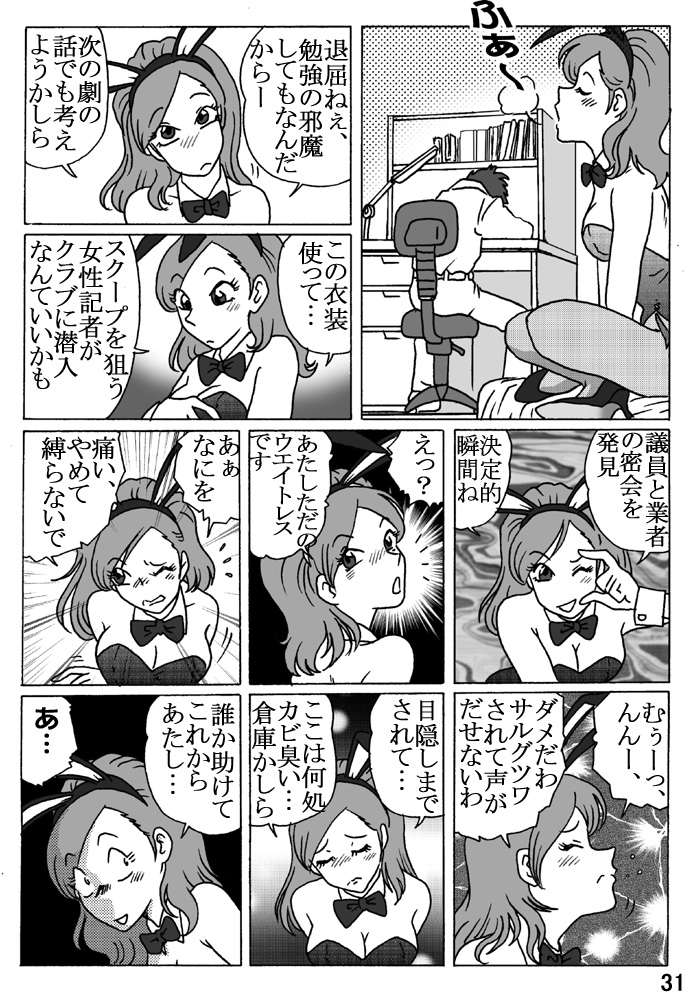 [ろじうら館 (HIRO)] 捕われの生徒会長
