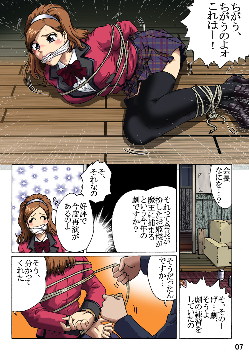 [ろじうら館 (HIRO)] 捕われの生徒会長