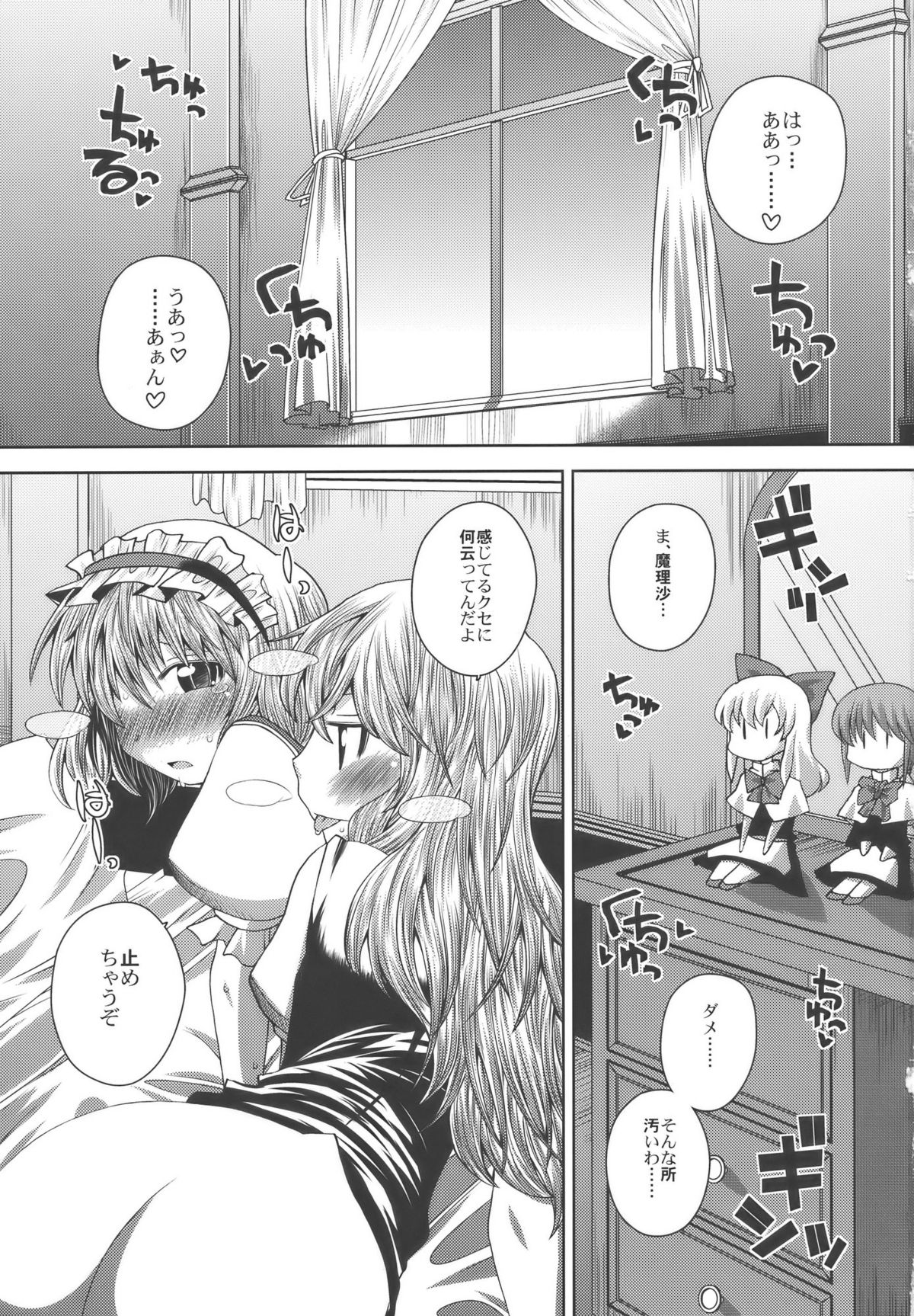 (C76) [世界地図は血の跡 (jude)] 愛してるぜっ!! (東方Project)