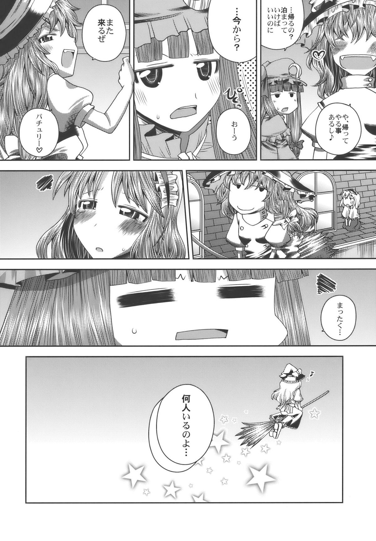 (C76) [世界地図は血の跡 (jude)] 愛してるぜっ!! (東方Project)
