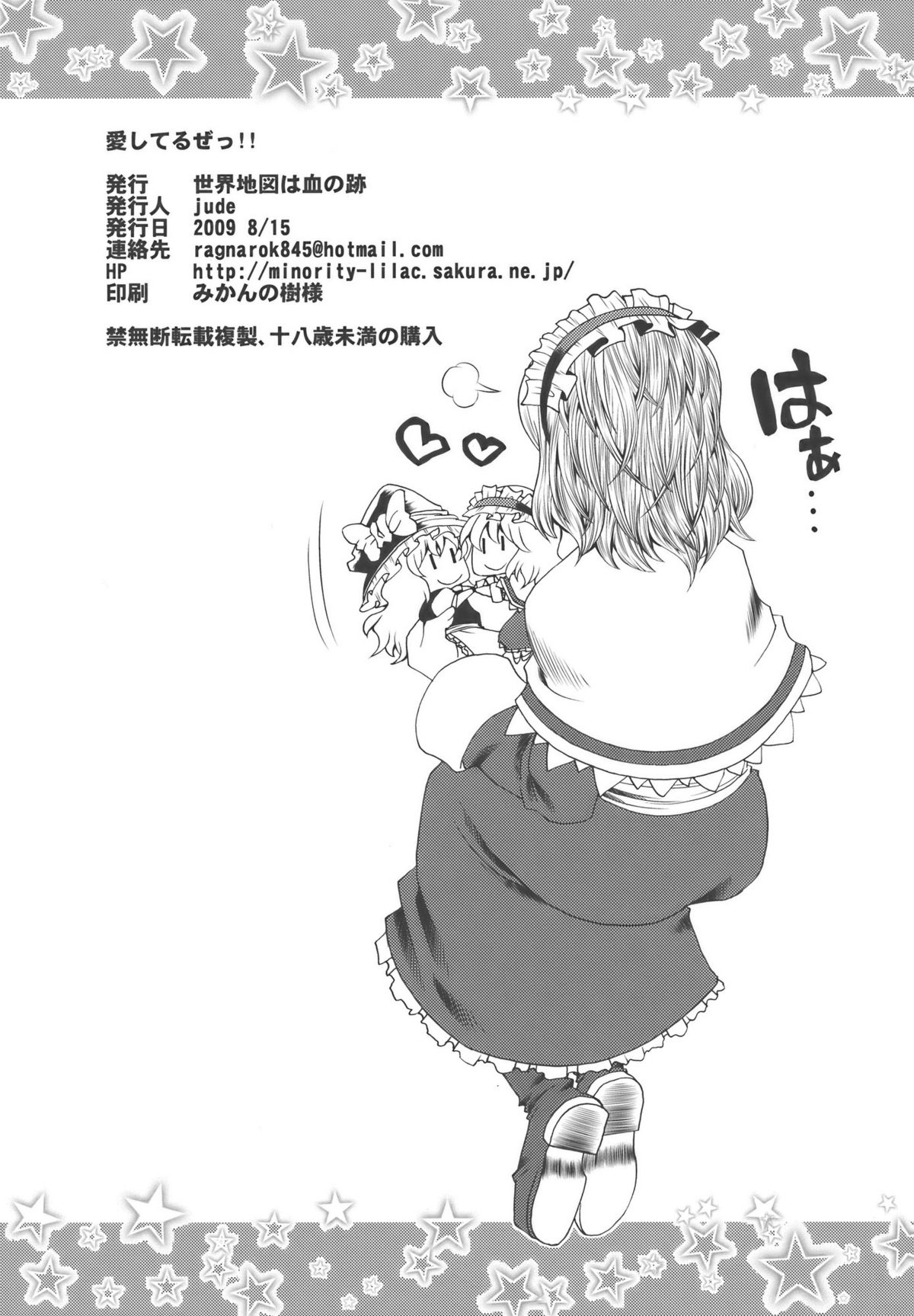(C76) [世界地図は血の跡 (jude)] 愛してるぜっ!! (東方Project)