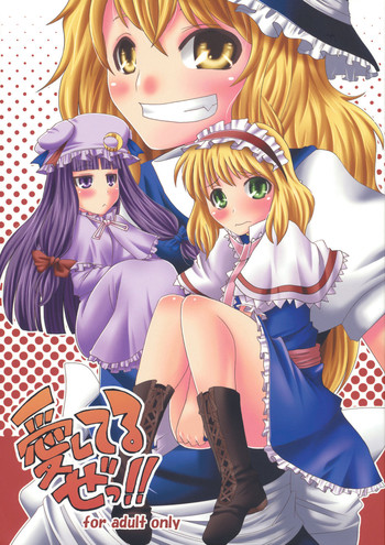 (C76) [世界地図は血の跡 (jude)] 愛してるぜっ!! (東方Project)