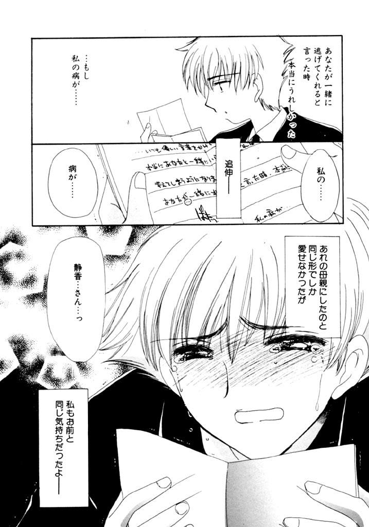 [小菅勇太郎] 追憶の少年