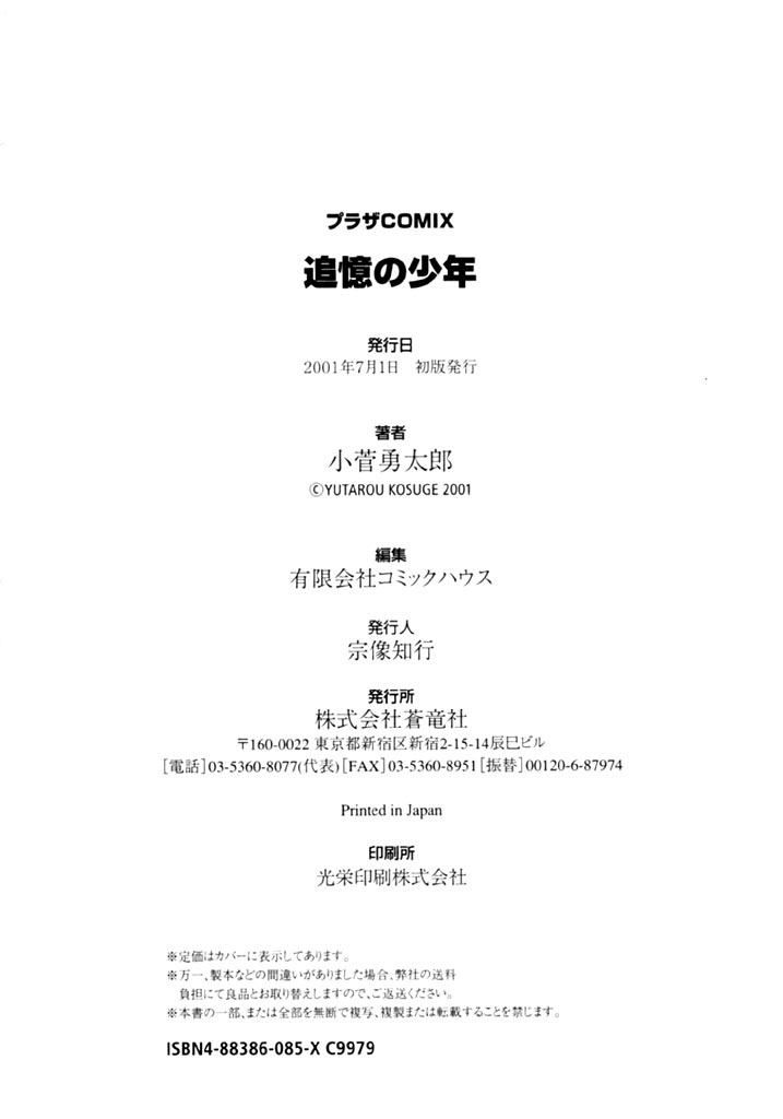 [小菅勇太郎] 追憶の少年