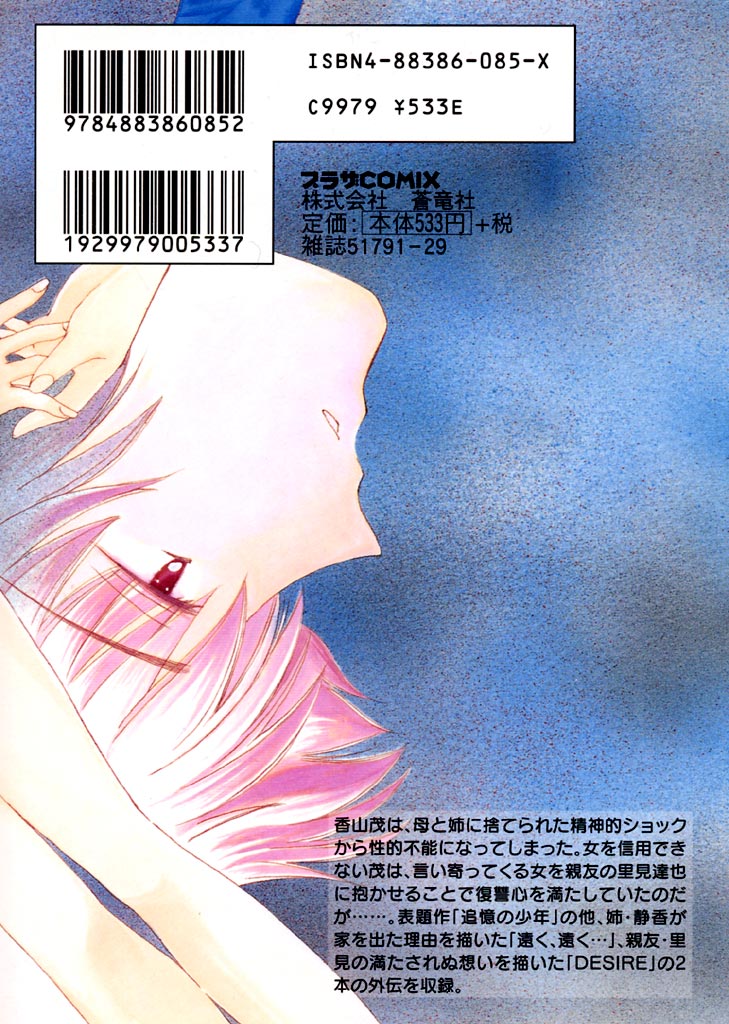 [小菅勇太郎] 追憶の少年