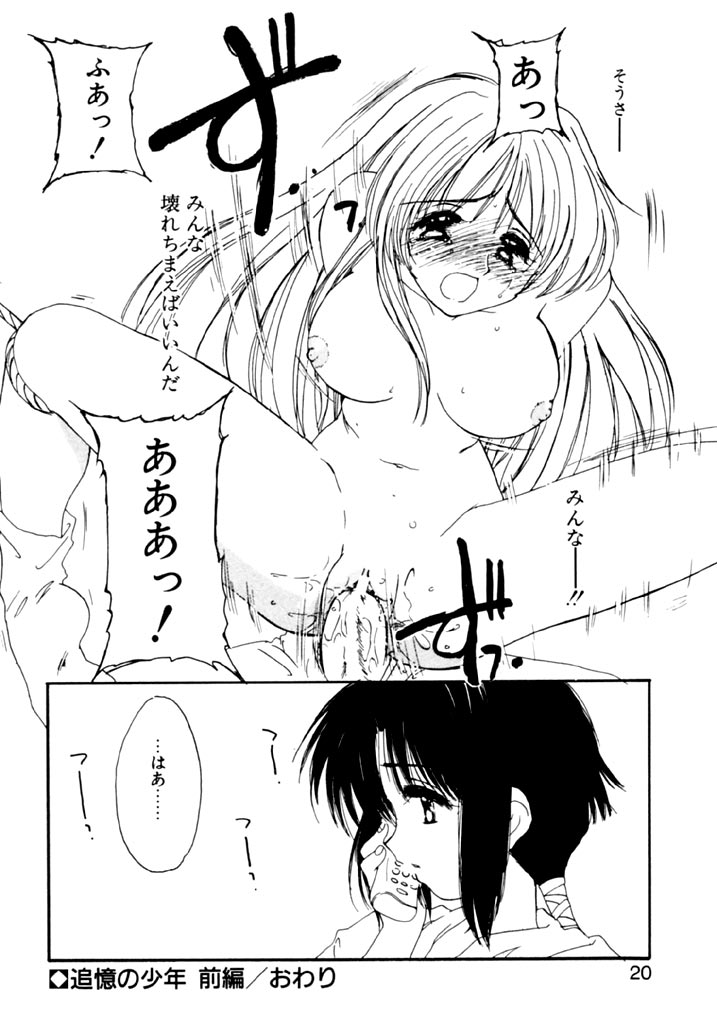 [小菅勇太郎] 追憶の少年