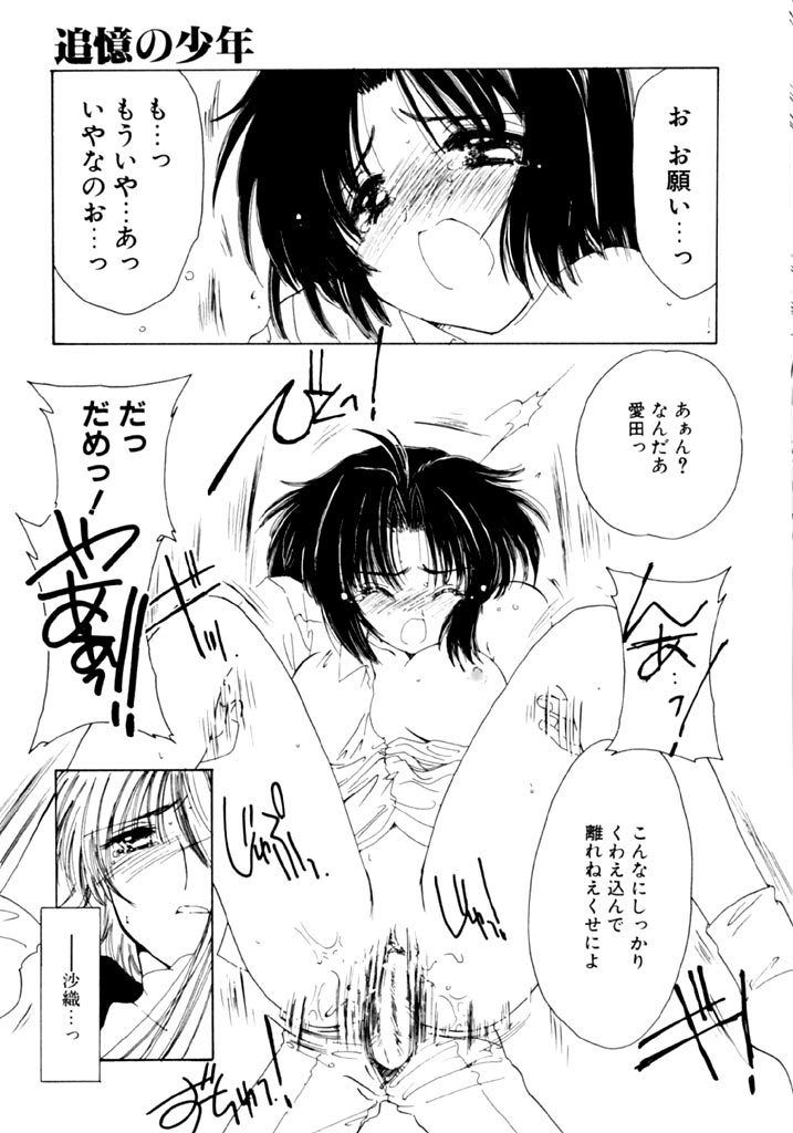 [小菅勇太郎] 追憶の少年