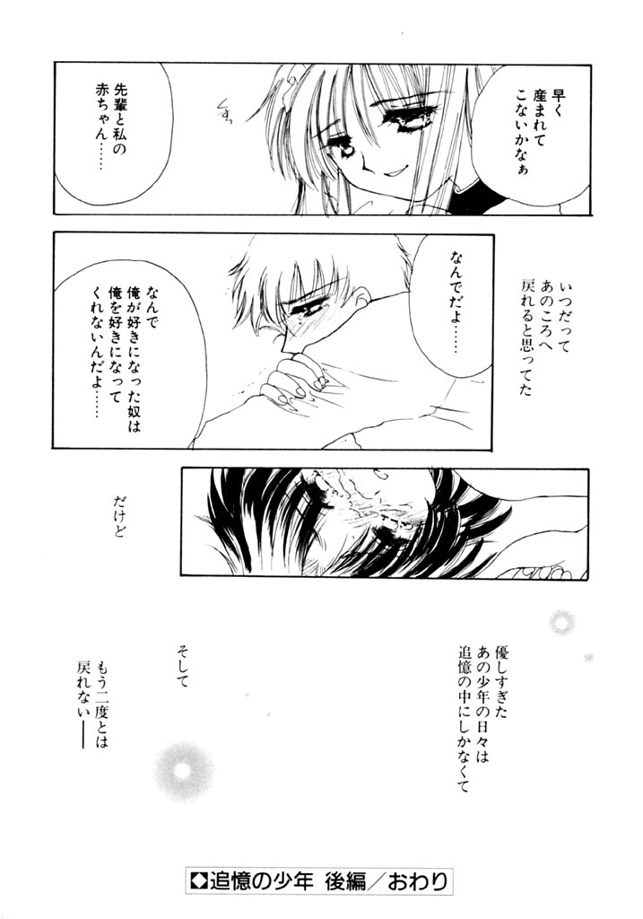 [小菅勇太郎] 追憶の少年