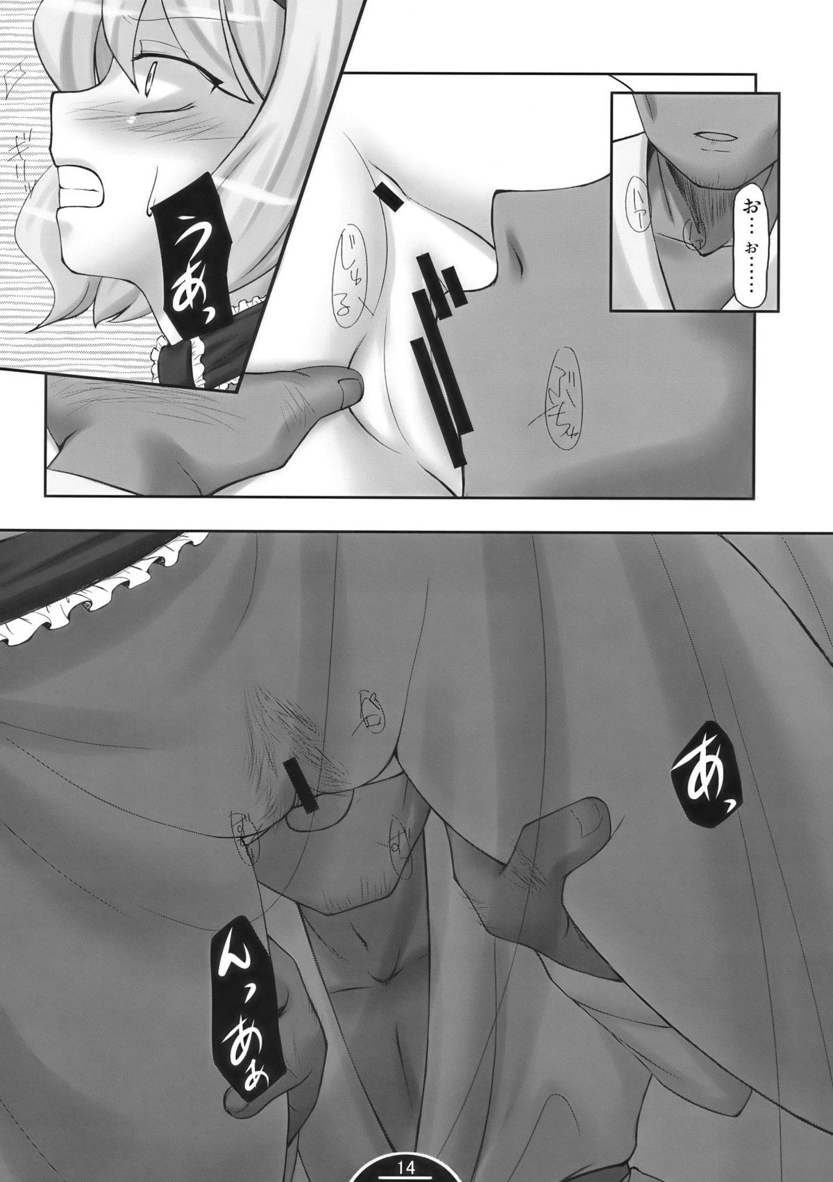 (C75) [ちょこざくら (れーそ)] Unerwiderte Liebe (東方Project)