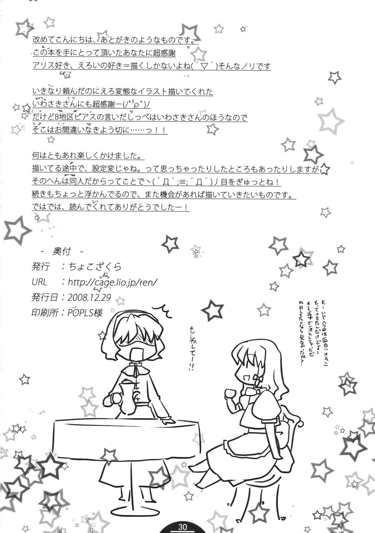 (C75) [ちょこざくら (れーそ)] Unerwiderte Liebe (東方Project)