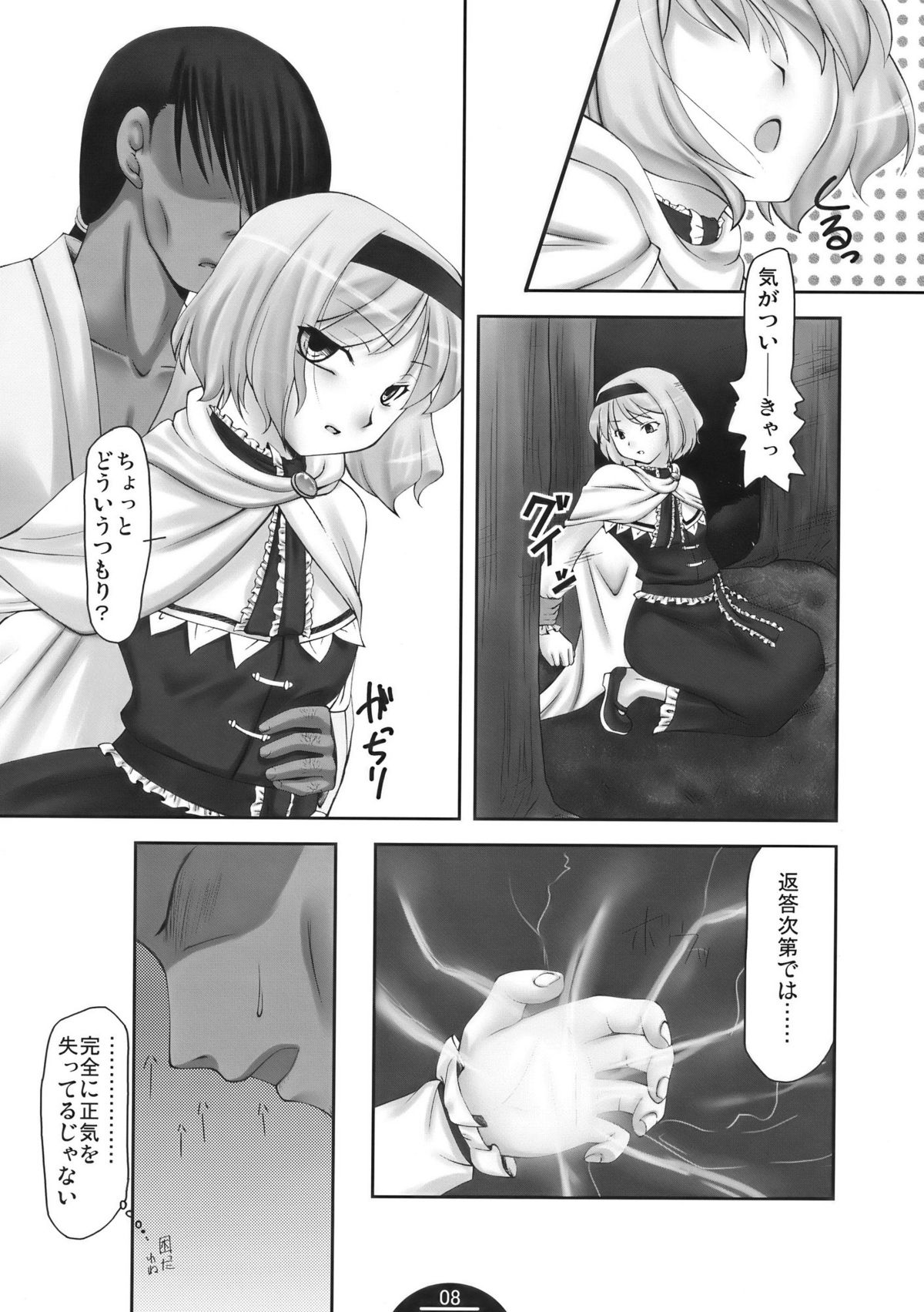 (C75) [ちょこざくら (れーそ)] Unerwiderte Liebe (東方Project)