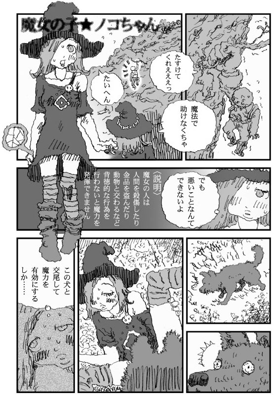 [淘汰] 犬痴れ