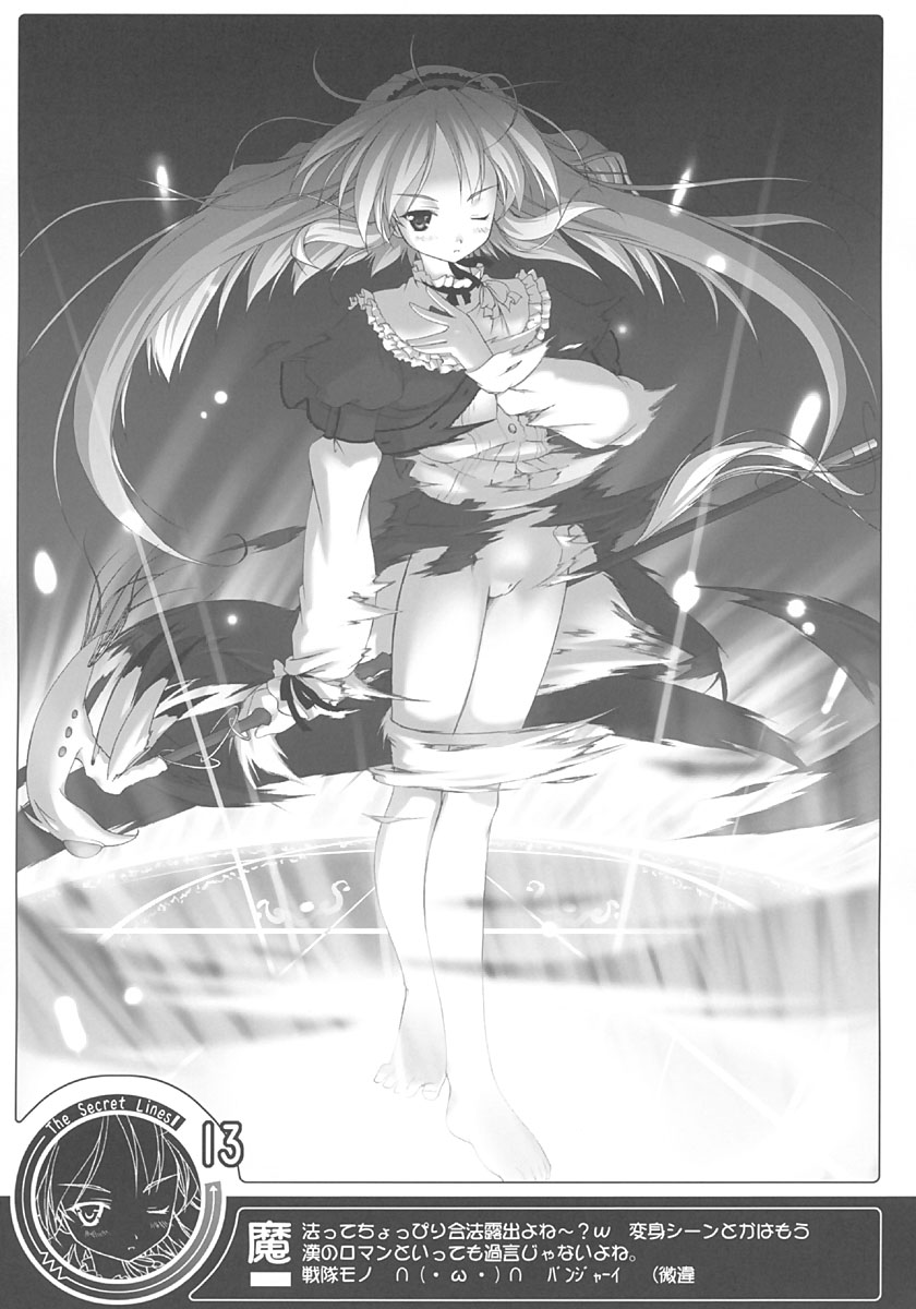 (C66) [風見神宮 (星崎ひかる, 風見春樹, 木場智士)] The Secret Lines