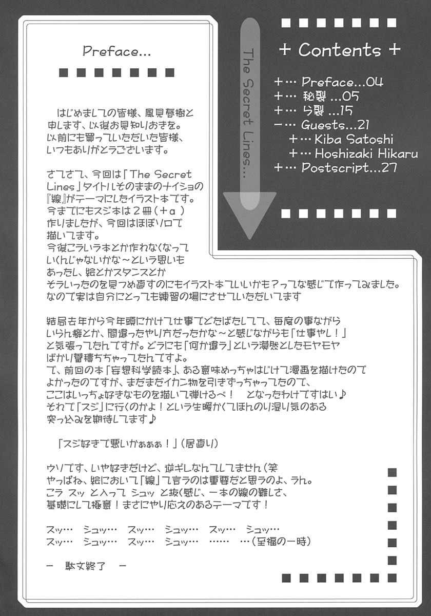 (C66) [風見神宮 (星崎ひかる, 風見春樹, 木場智士)] The Secret Lines