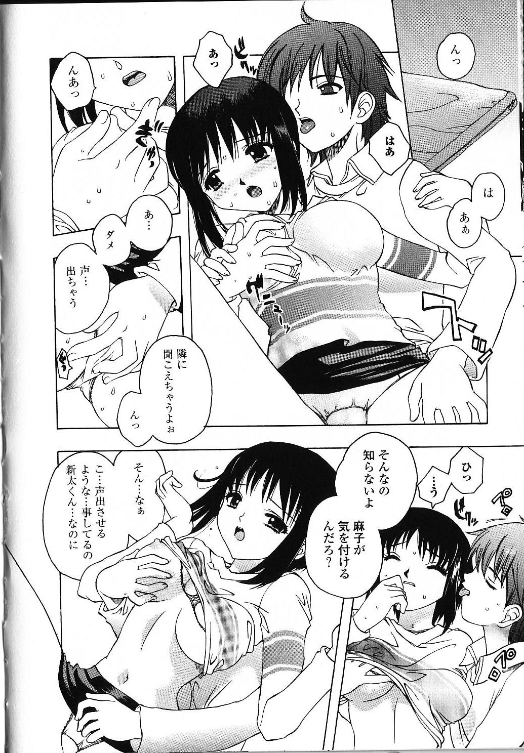 [素崎彰] 甘えたいＨ