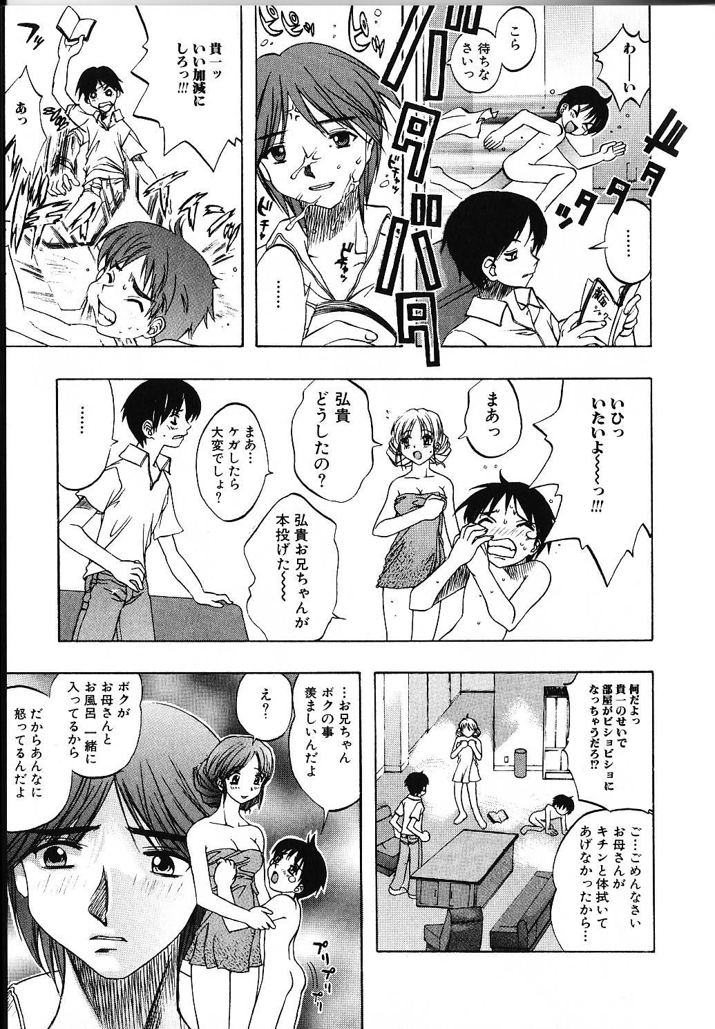 [素崎彰] 甘えたいＨ