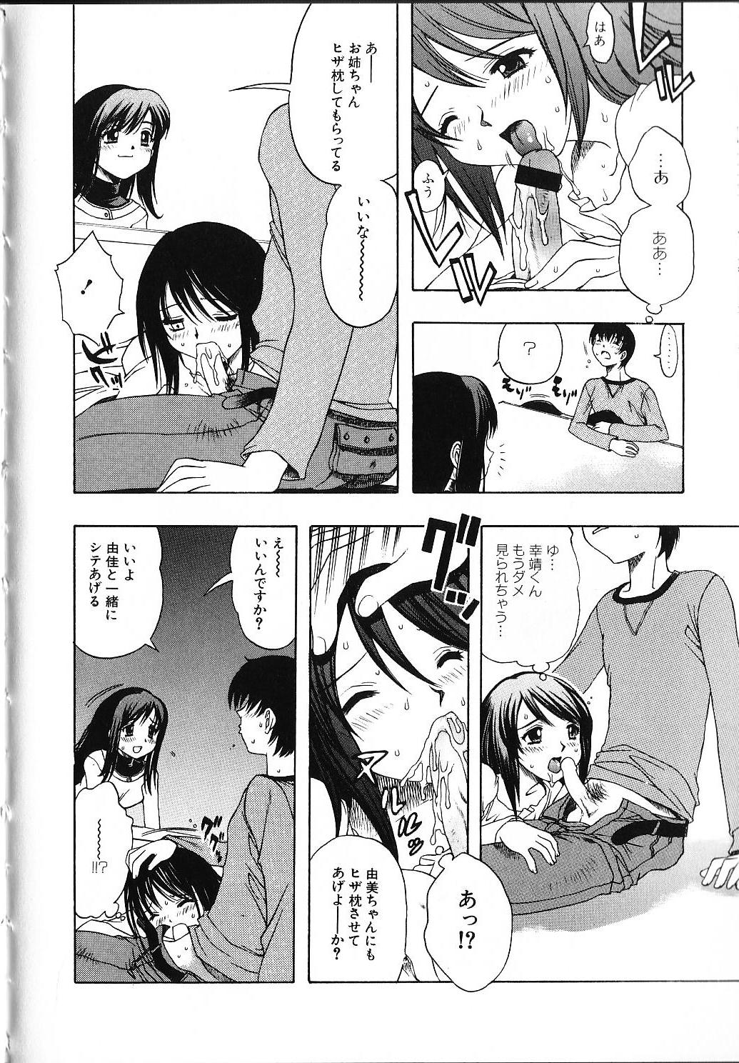 [素崎彰] 甘えたいＨ