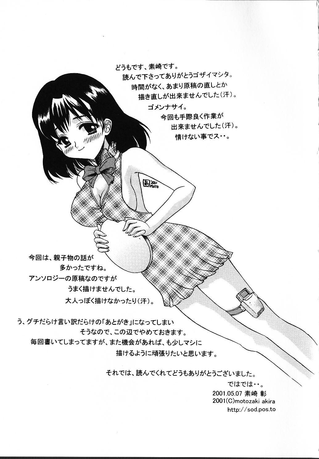 [素崎彰] 甘えたいＨ