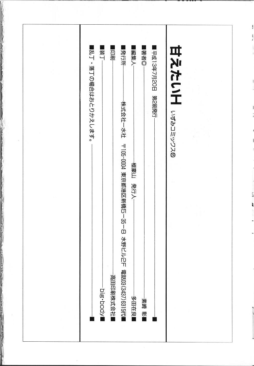 [素崎彰] 甘えたいＨ