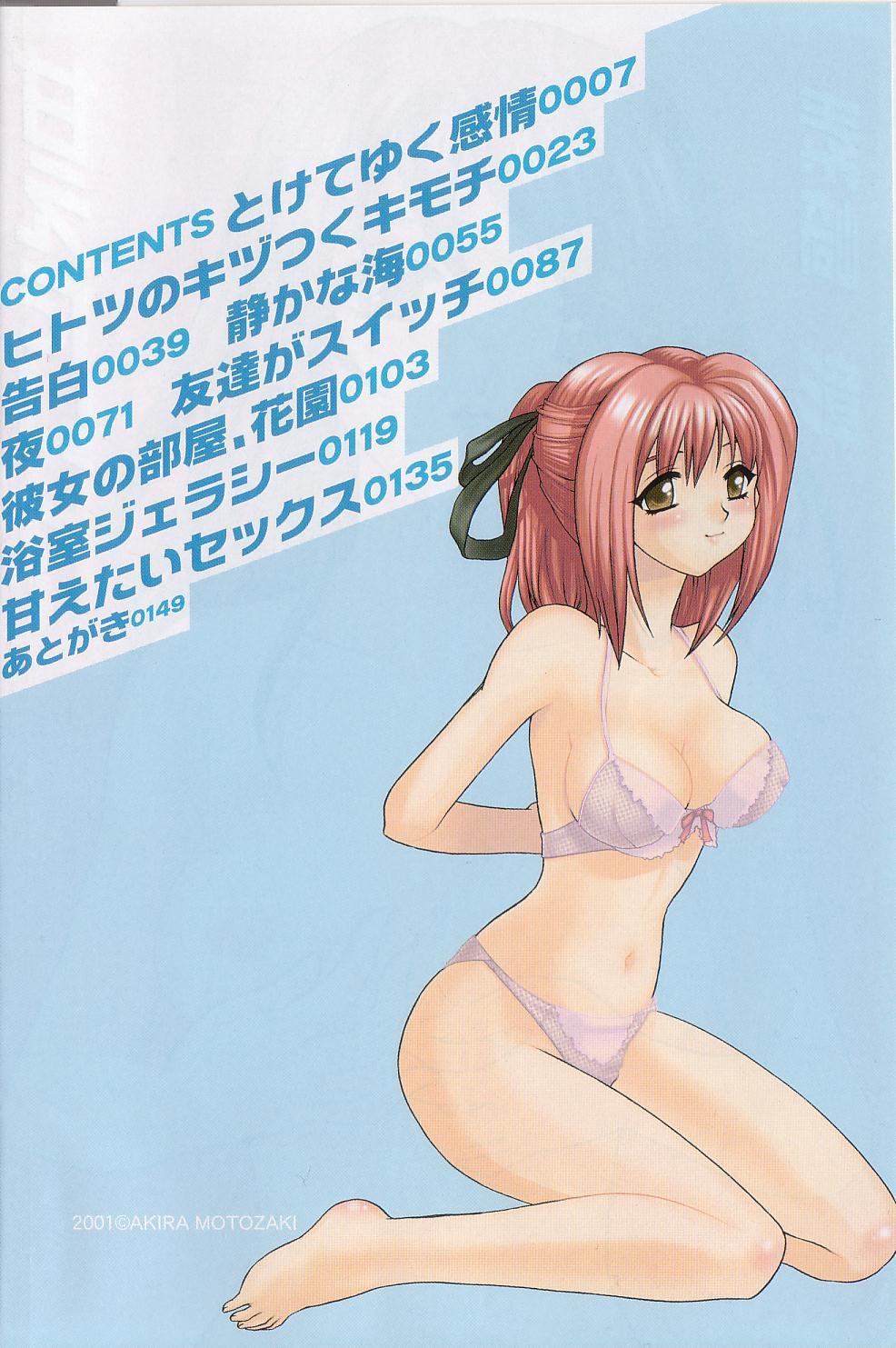 [素崎彰] 甘えたいＨ