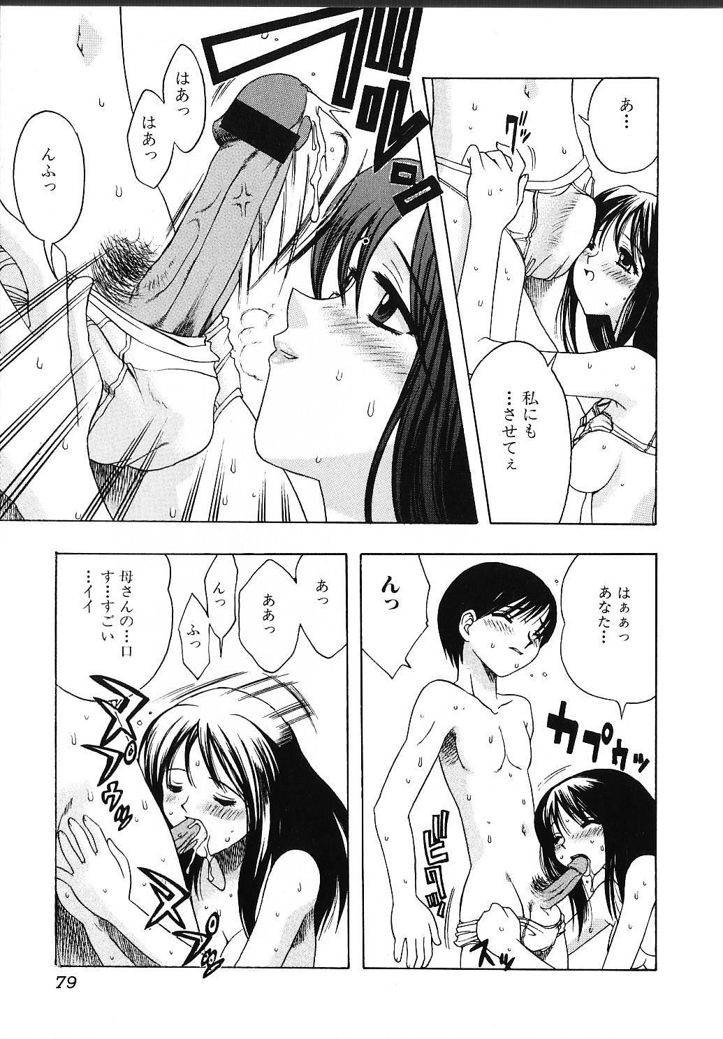 [素崎彰] 甘えたいＨ