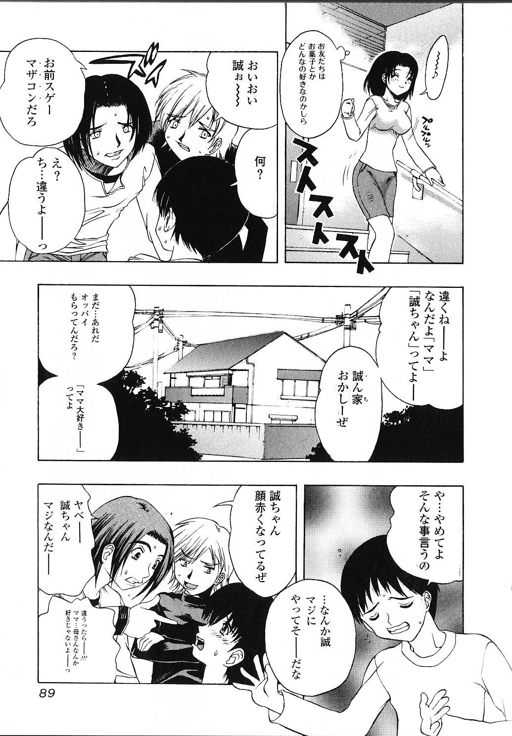 [素崎彰] 甘えたいＨ