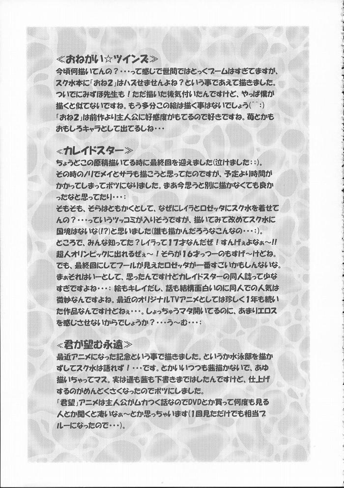 (Cレヴォ35) [黒雪 (華京院ちろる)] スク水でイこう! (君が望む永遠)