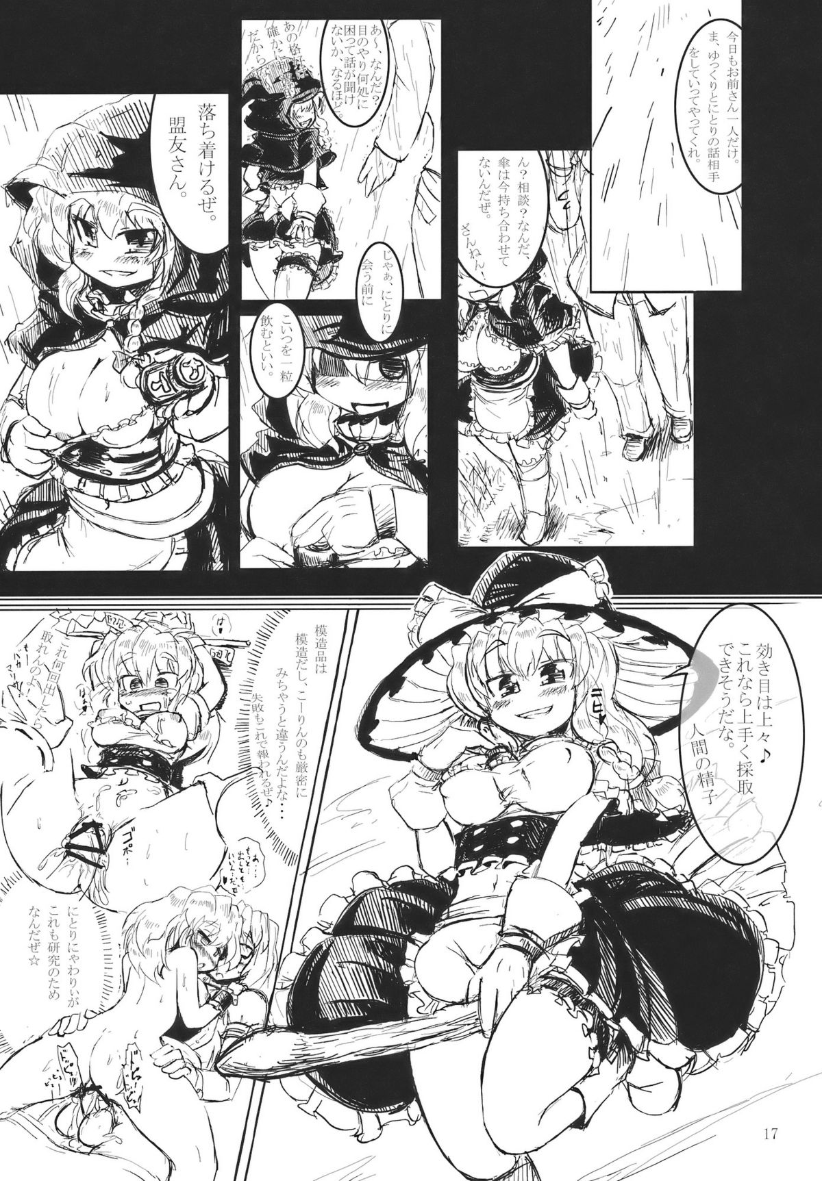 (C77) [パンツァーズ (お気楽ニック)] にとりんH (東方Project)