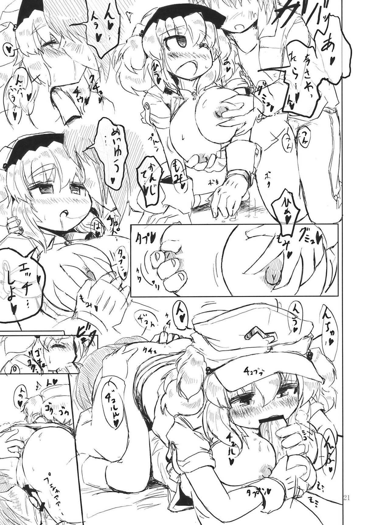 (C77) [パンツァーズ (お気楽ニック)] にとりんH (東方Project)