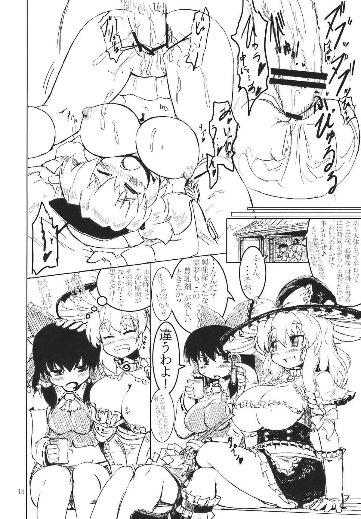 (C77) [パンツァーズ (お気楽ニック)] にとりんH (東方Project)