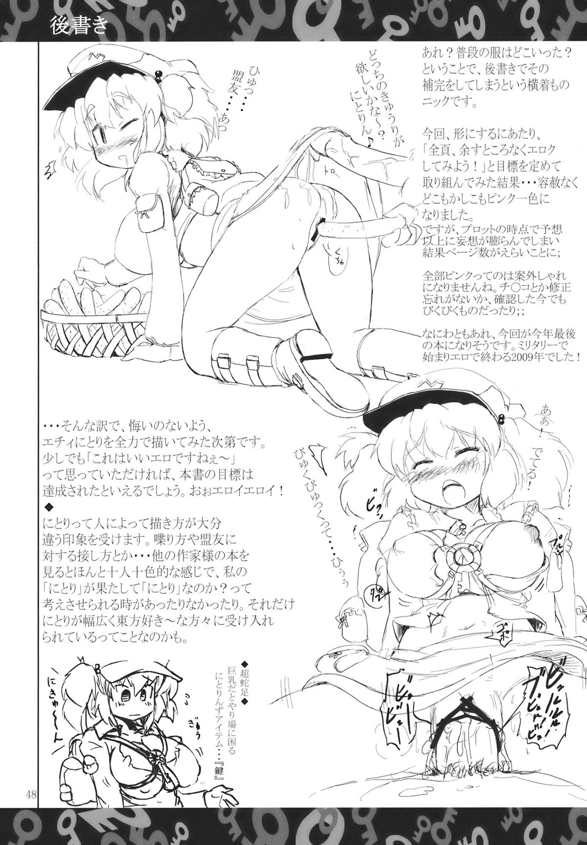 (C77) [パンツァーズ (お気楽ニック)] にとりんH (東方Project)