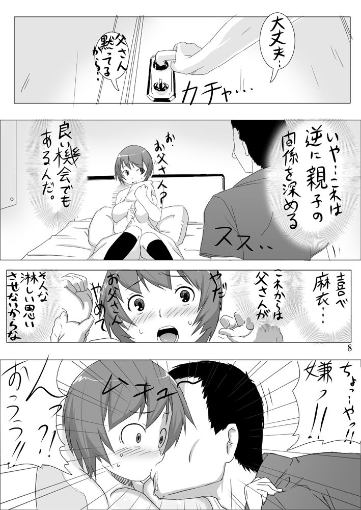 [暁勝家のサークル (暁勝家)] 娘ボテ ～私達の36週間～ Vol.1