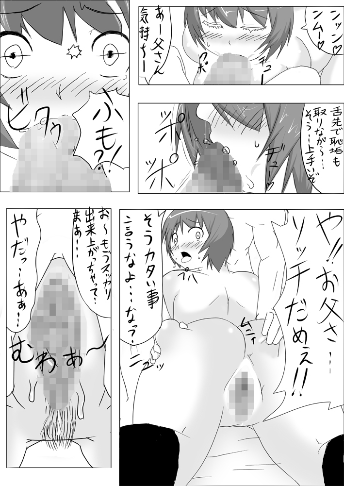 [暁勝家のサークル (暁勝家)] 娘ボテ ～私達の36週間～ Vol.1