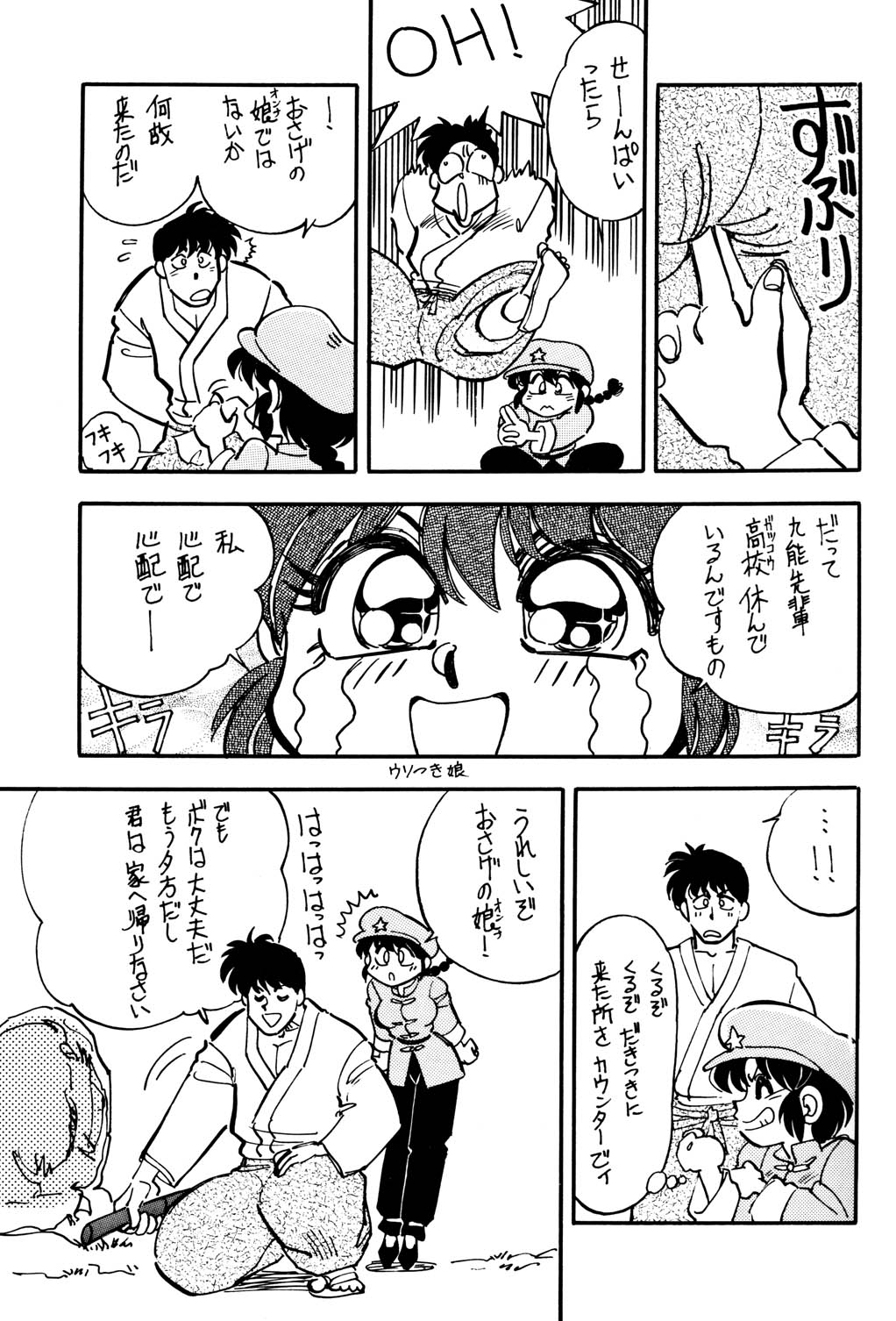 (C47) [うらりょん企画 (あらいずみるい)] らんらん乱 2 (らんま 1/2)