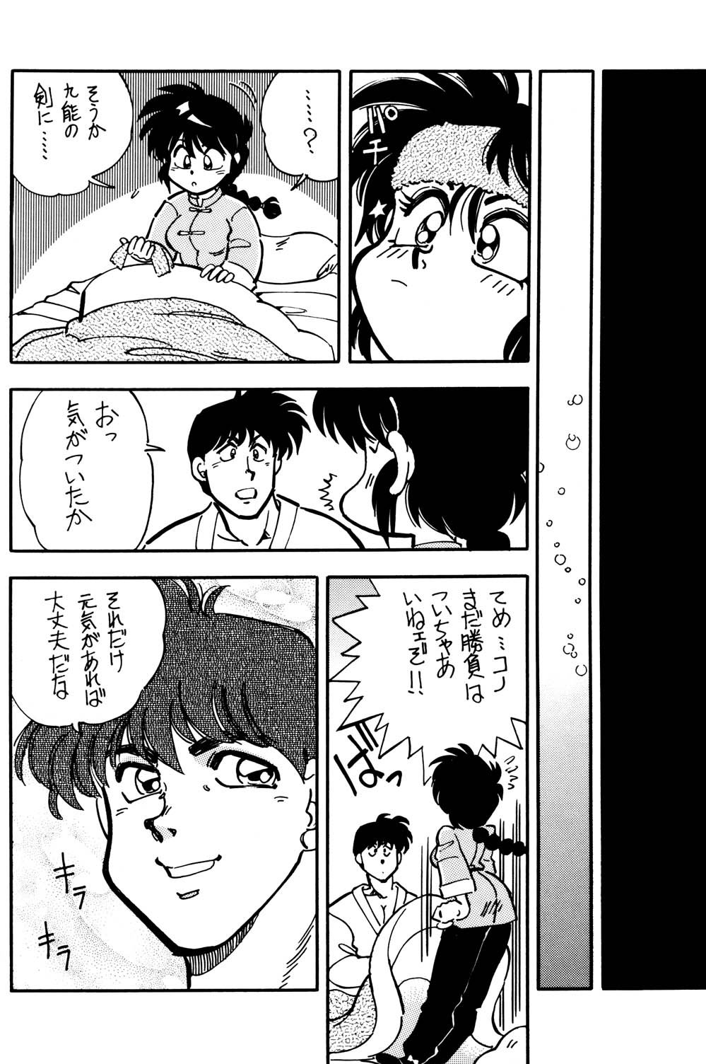 (C47) [うらりょん企画 (あらいずみるい)] らんらん乱 2 (らんま 1/2)