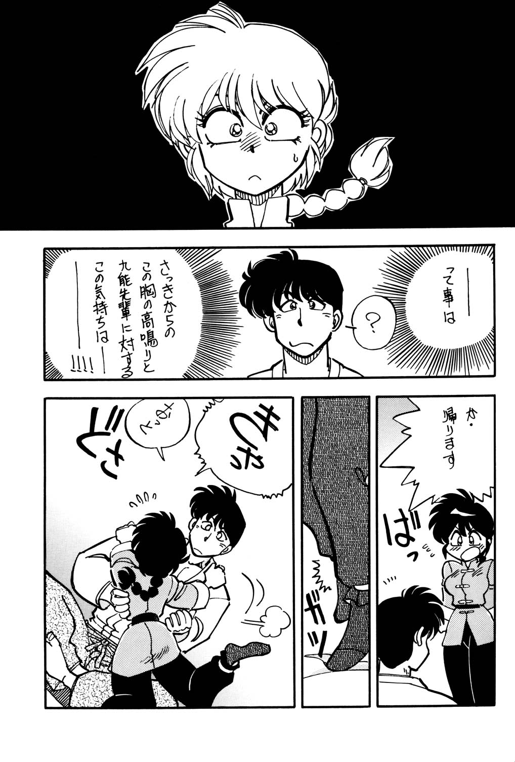 (C47) [うらりょん企画 (あらいずみるい)] らんらん乱 2 (らんま 1/2)