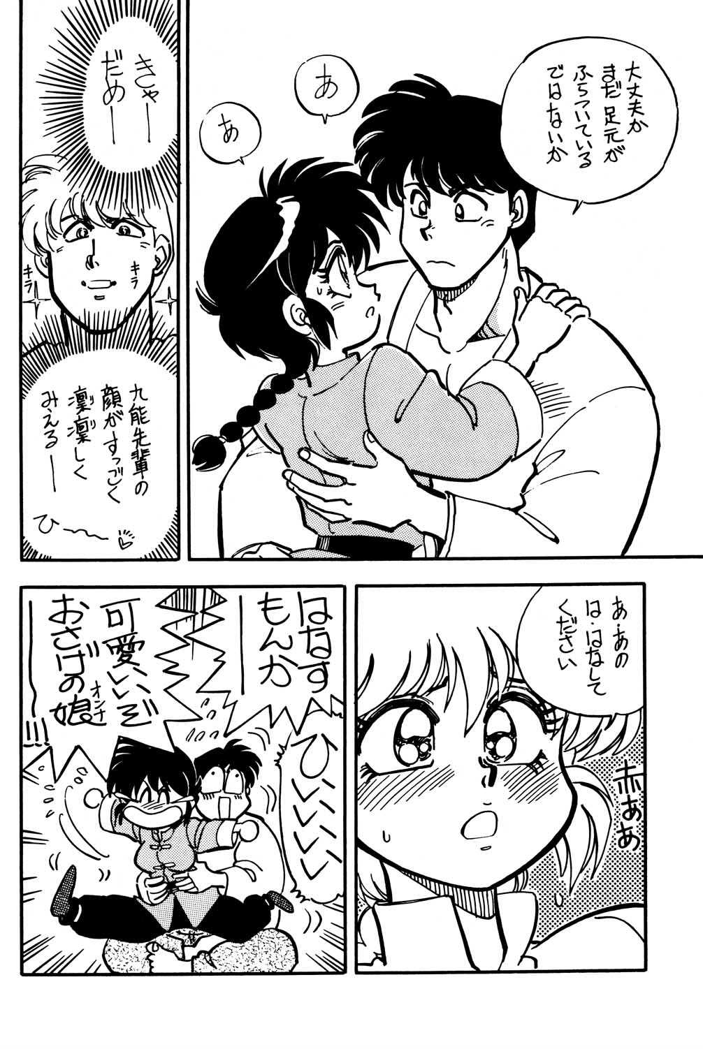 (C47) [うらりょん企画 (あらいずみるい)] らんらん乱 2 (らんま 1/2)