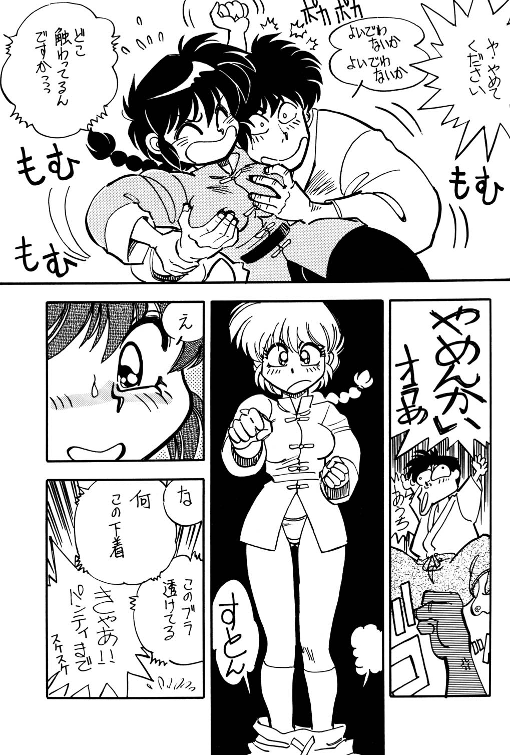 (C47) [うらりょん企画 (あらいずみるい)] らんらん乱 2 (らんま 1/2)