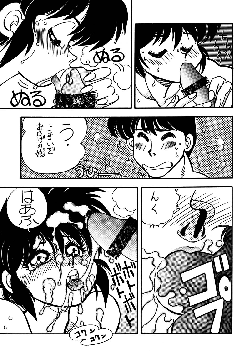(C47) [うらりょん企画 (あらいずみるい)] らんらん乱 2 (らんま 1/2)