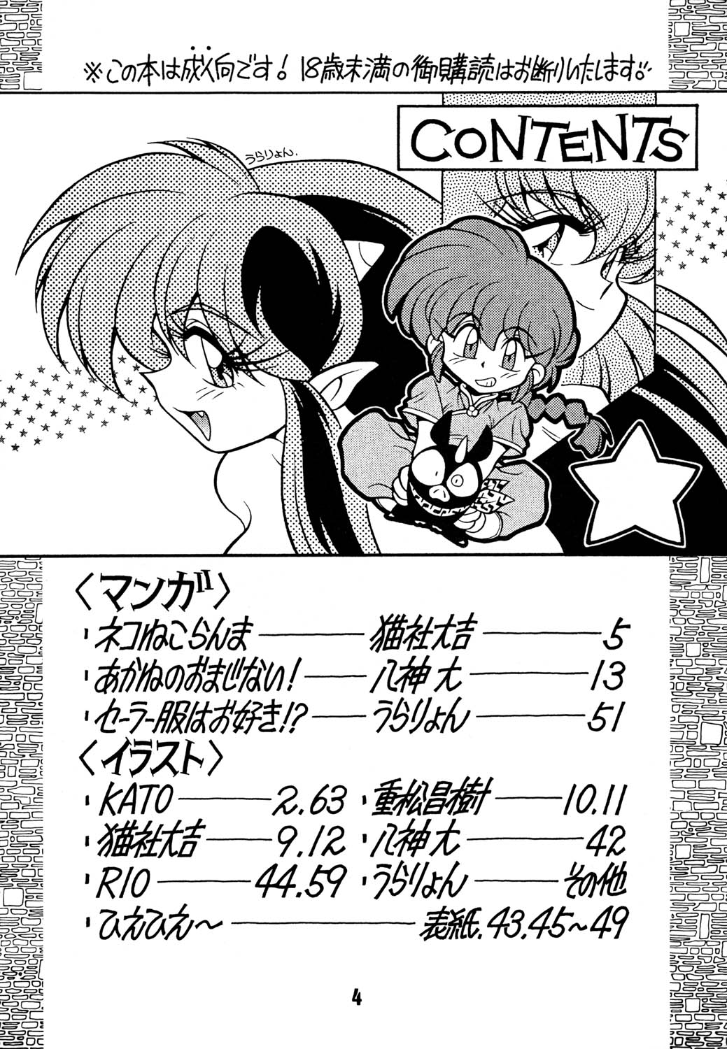 (C47) [うらりょん企画 (あらいずみるい)] らんらん乱 2 (らんま 1/2)