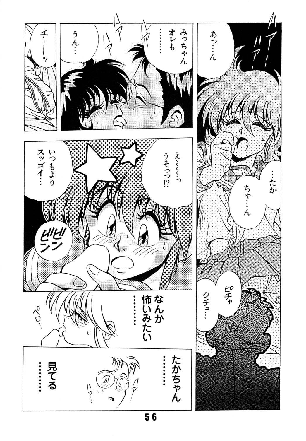 (C47) [うらりょん企画 (あらいずみるい)] らんらん乱 2 (らんま 1/2)