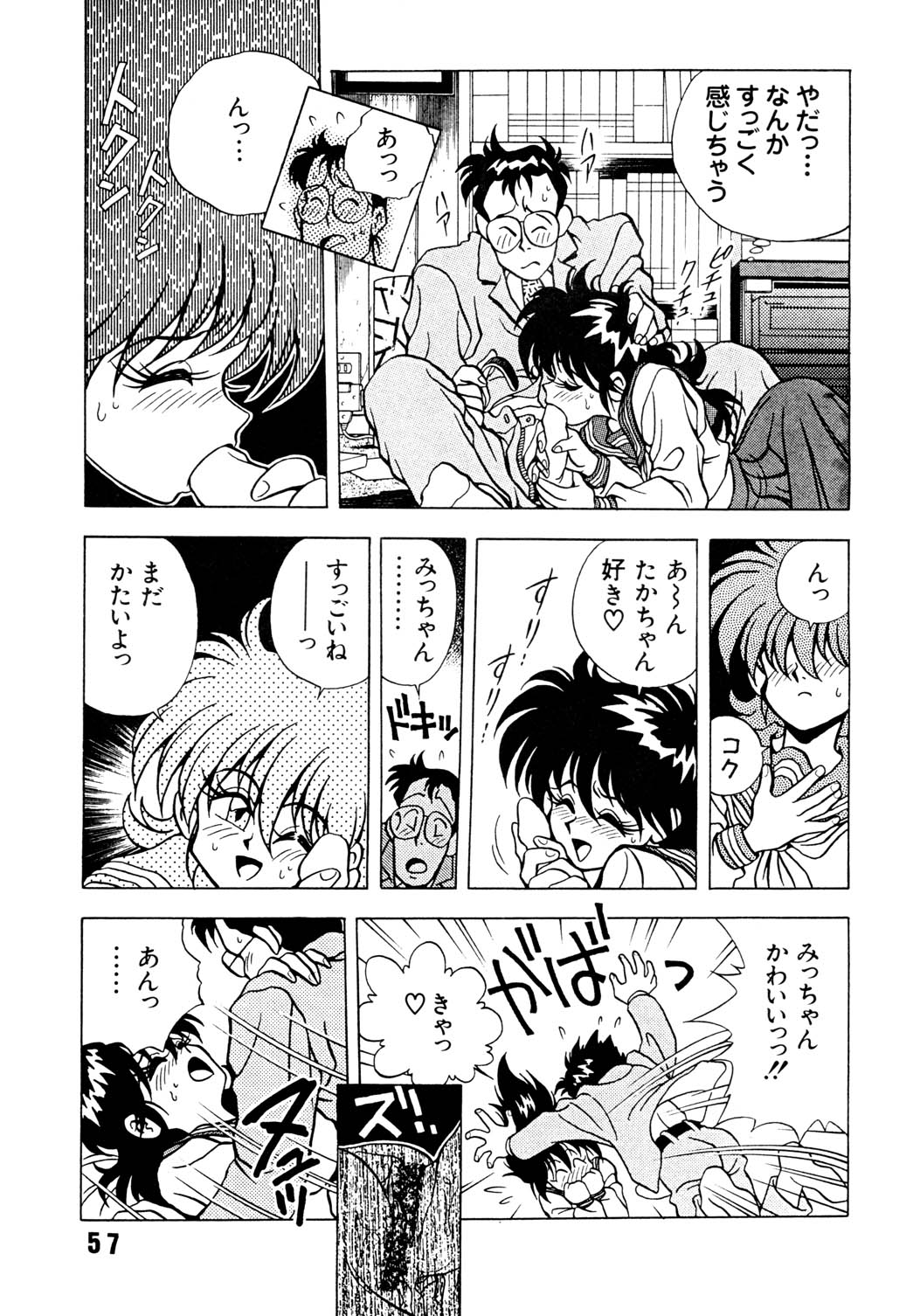 (C47) [うらりょん企画 (あらいずみるい)] らんらん乱 2 (らんま 1/2)