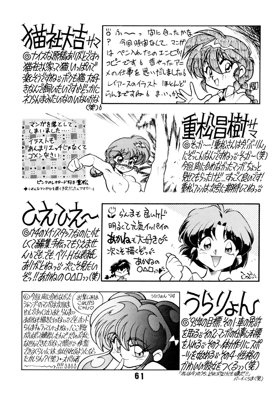 (C47) [うらりょん企画 (あらいずみるい)] らんらん乱 2 (らんま 1/2)