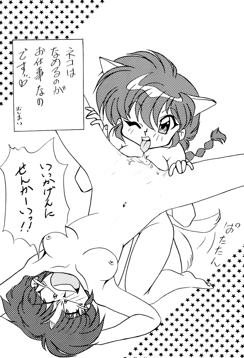 (C47) [うらりょん企画 (あらいずみるい)] らんらん乱 2 (らんま 1/2)