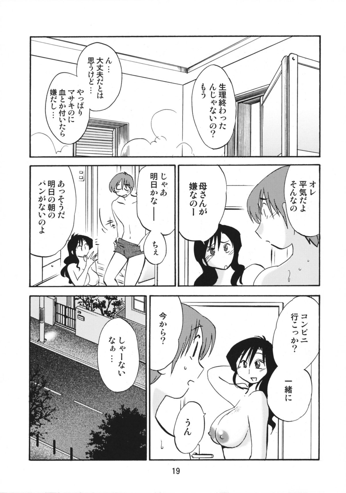(C76) [スタジオシトミ (艶々)] たとえば母が After